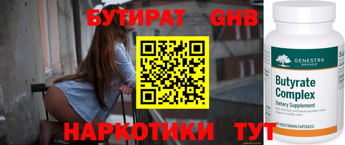 Бутират бутик Каменск-Шахтинский