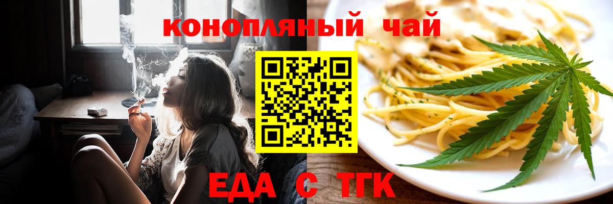 Каменск-Шахтинский  Печенье с ТГК марихуана  Вход с VPN 
