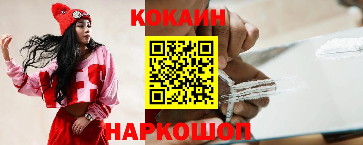 Каменск-Шахтинский  COCAIN Перу  закладка  КОКАИН 97%  Вход с VPN 