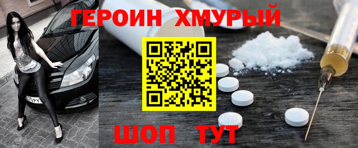 ГЕРОИН VHQ  Вход с VPN  Каменск-Шахтинский 