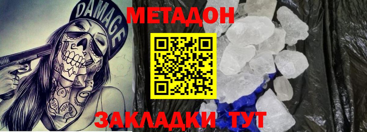 МЕТАДОН methadone  Метадон methadone  Каменск-Шахтинский  Вход с VPN 
