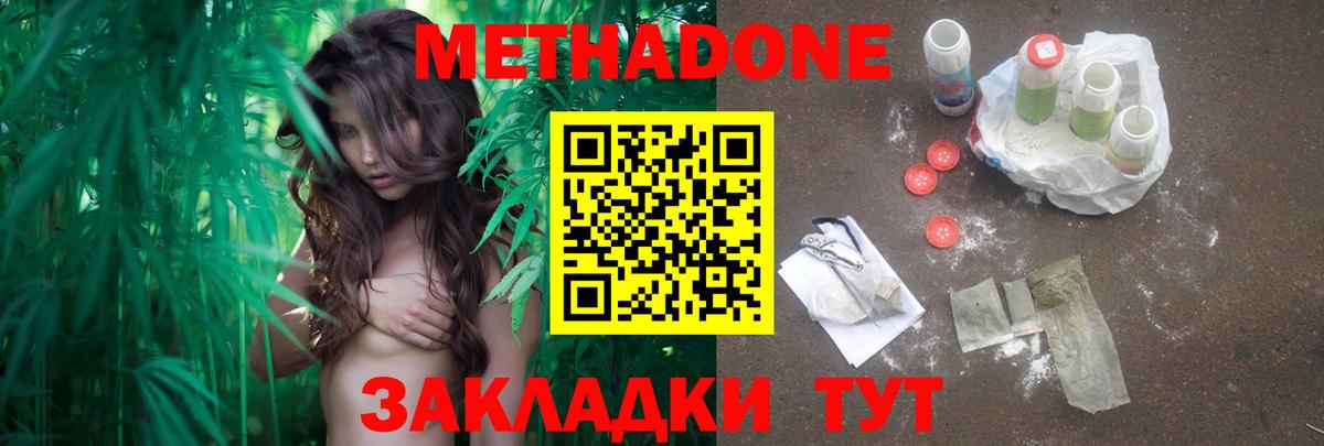 МЕТАДОН methadone Каменск-Шахтинский
